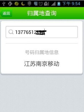 手机号码归属地查询方法 手机号码归属地查询方法