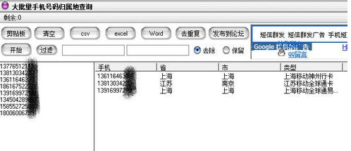 手机号码归属地查询方法2 手机号码归属地查询方法2