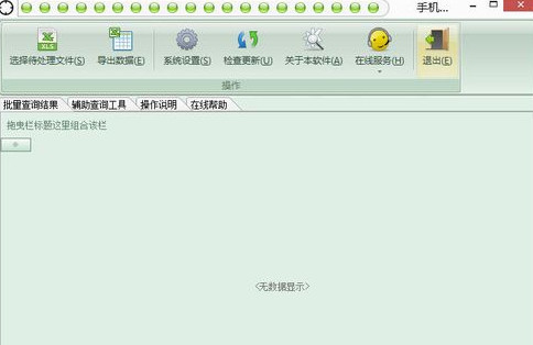 手机号码归属地查询方法5 手机号码归属地查询方法5