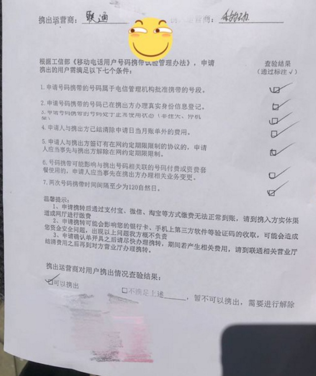 关于携号转网，你需要知道这几点，避免踩坑