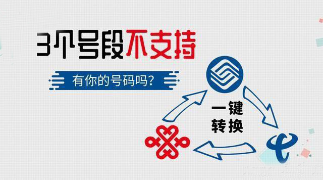 关于携号转网，你需要知道这几点，避免踩坑